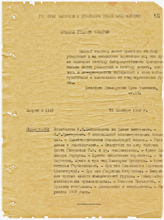 Титульный лист 11-го выпуска «Хроники». 31 декабря 1969 года