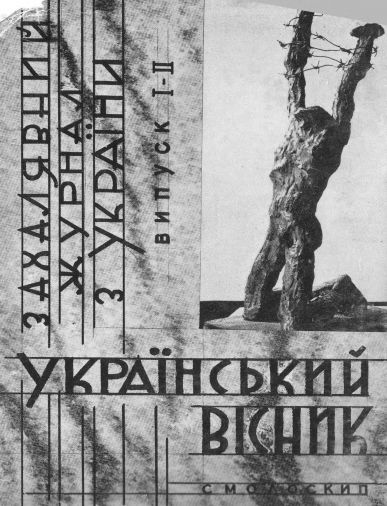 УКРАЇНСЬКИЙ ВІСНИК